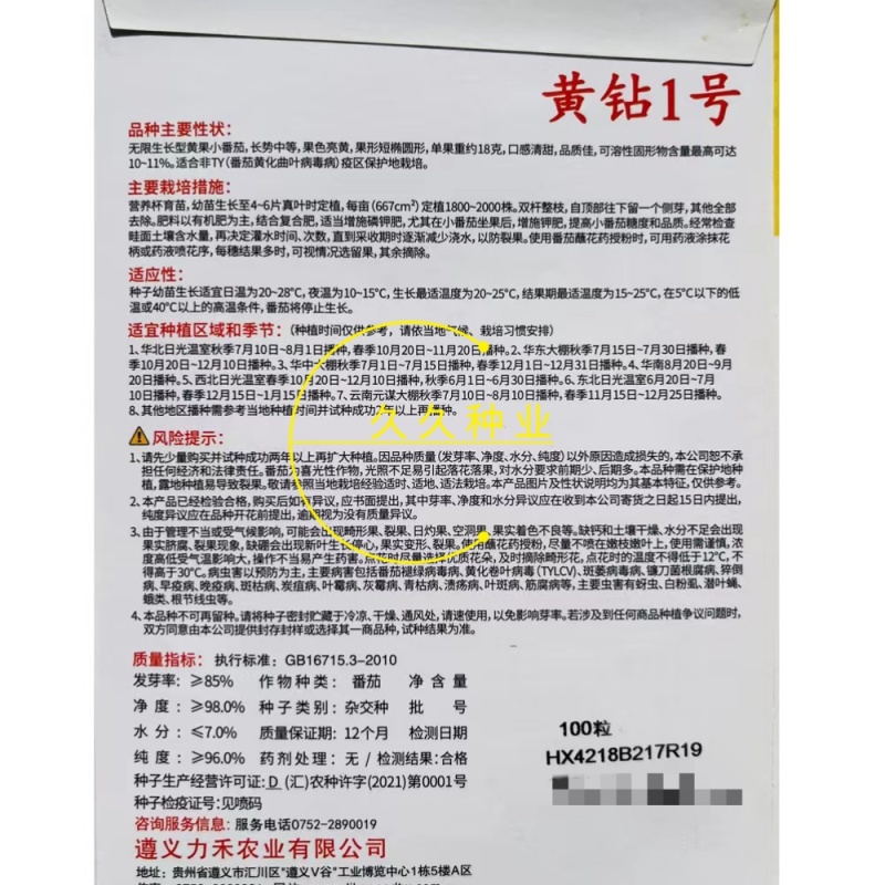 力禾黄钻1号小番茄种子无限生长型黄果小番茄种籽圣女果种籽