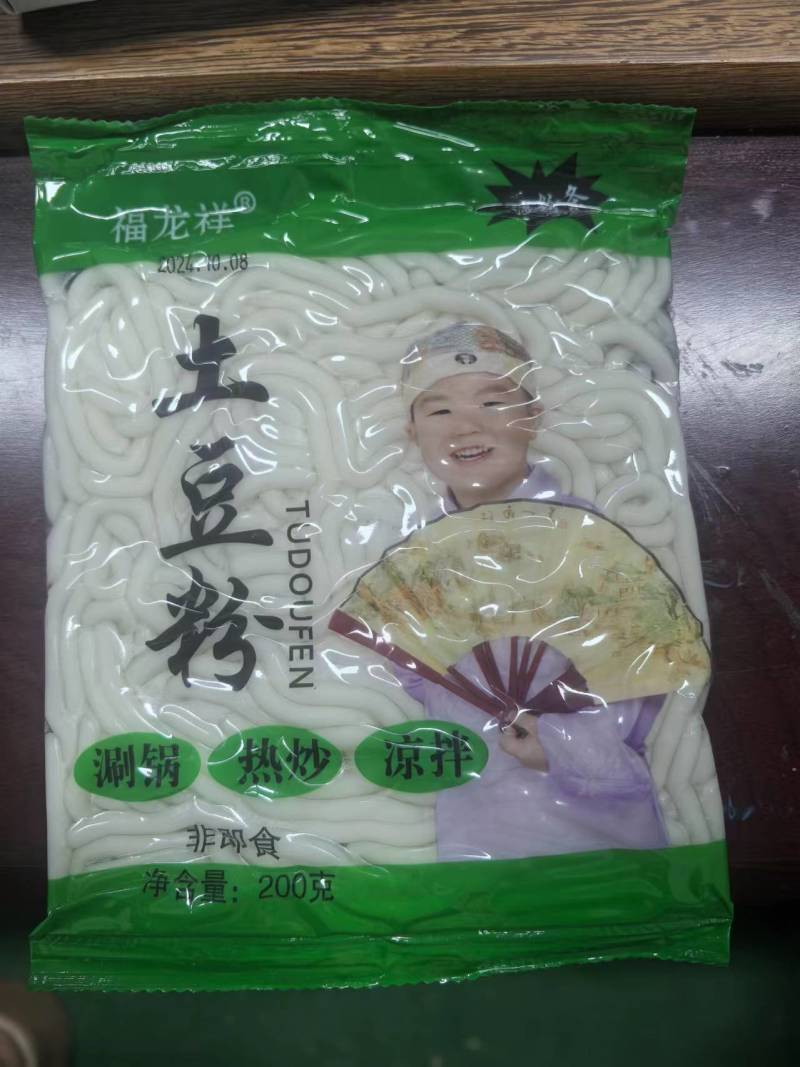 土豆粉