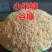小米糠饲料原料鸡鸭鹅猪饲料添加米糠诚信经营欢迎咨询