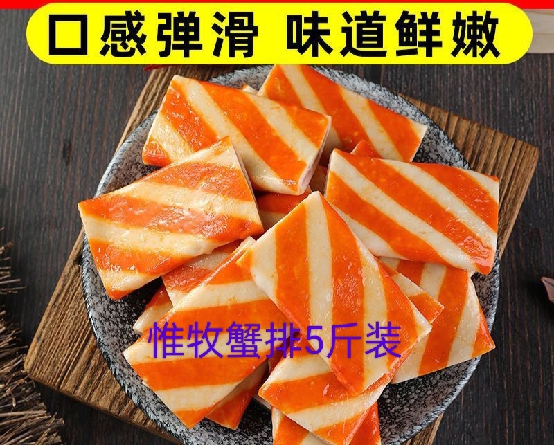 夹心蟹排火锅食材5斤装价格实惠供应全国欢迎咨询！