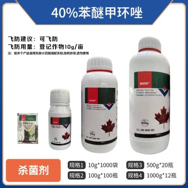 鑫百护-40%苯醚甲环唑（悬浮剂），正品保障，量大优惠