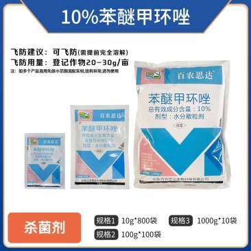 百农思达-10苯醚甲环唑（水分散粒剂），正品保障量大优惠