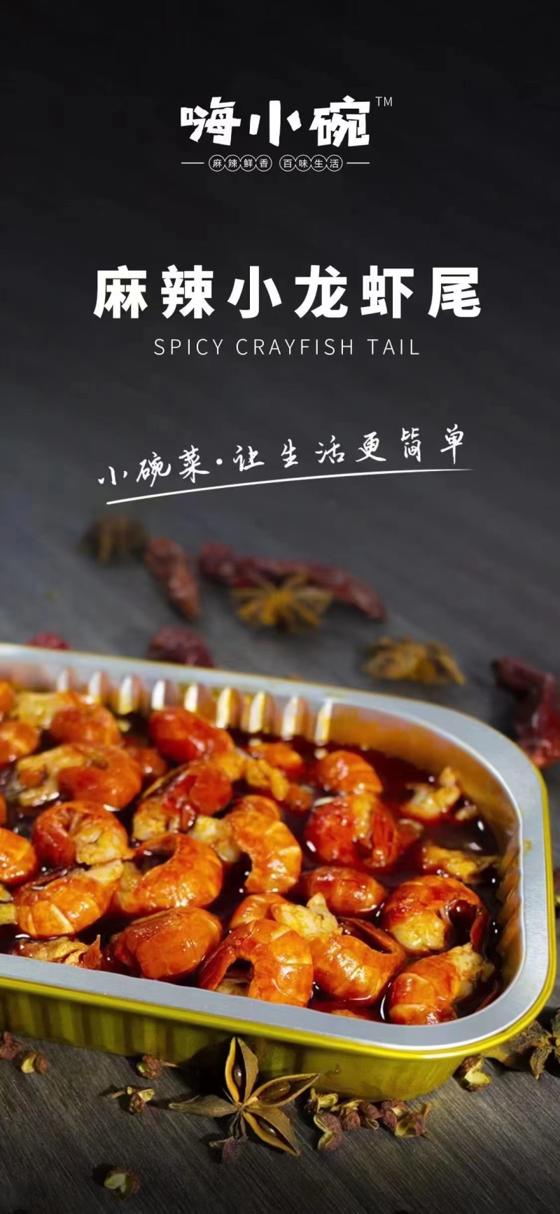 252克麻辣小龙虾尾，不带头，大量现货，量大价优