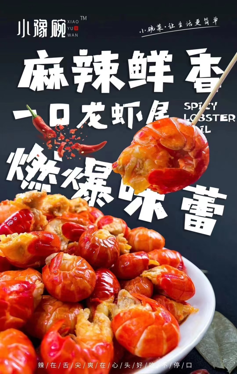 252克麻辣小龙虾尾，不带头，大量现货，量大价优