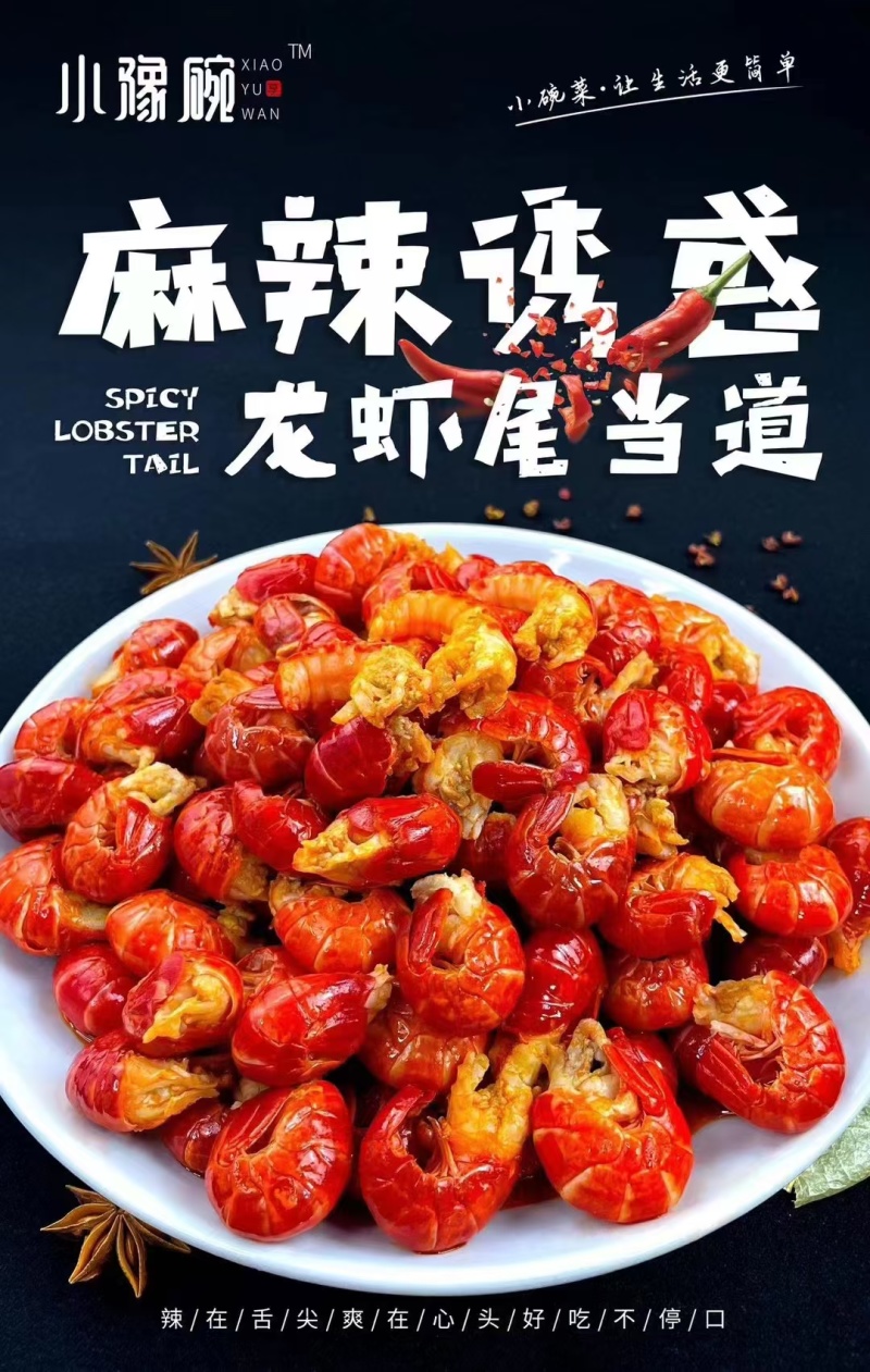 252克麻辣小龙虾尾，不带头，大量现货，量大价优