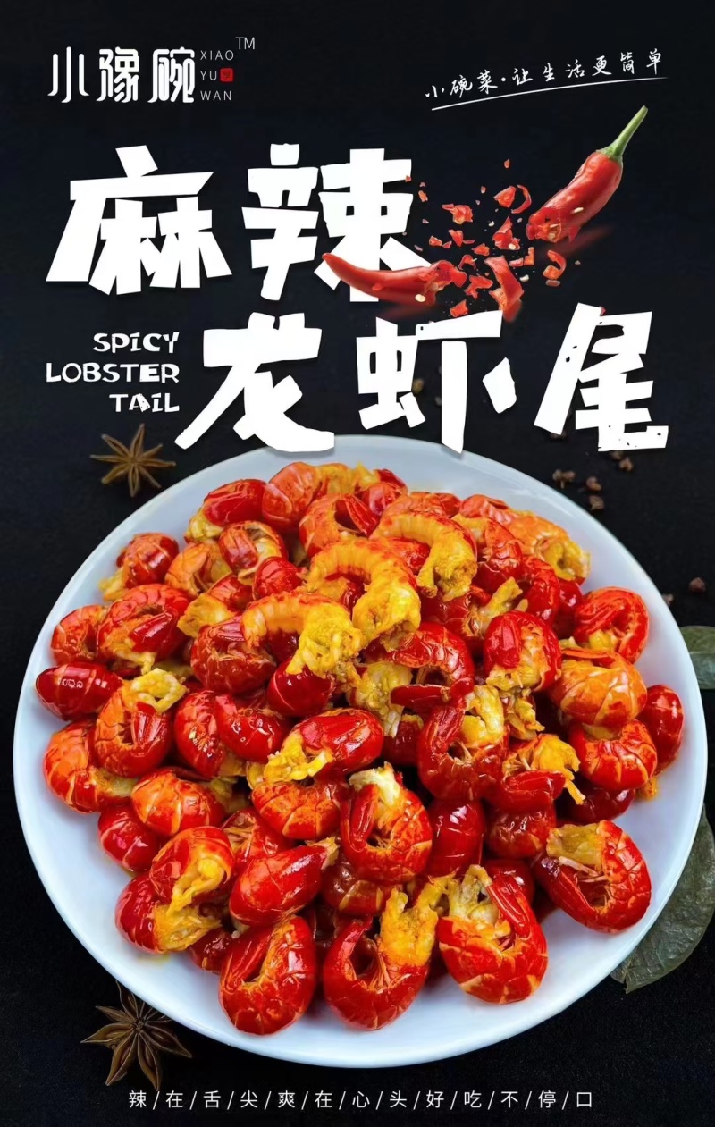 252克麻辣小龙虾尾，不带头，大量现货，量大价优