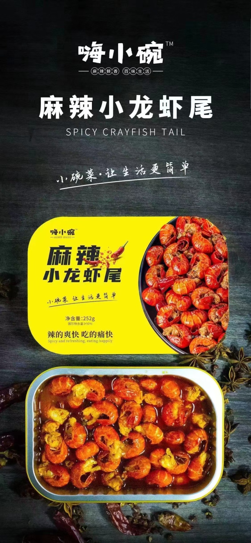 252克麻辣小龙虾尾，不带头，大量现货，量大价优