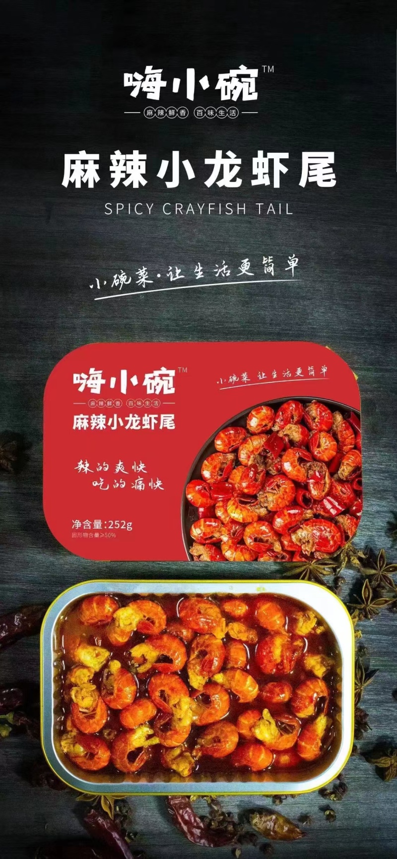 252克麻辣小龙虾尾，不带头，大量现货，量大价优