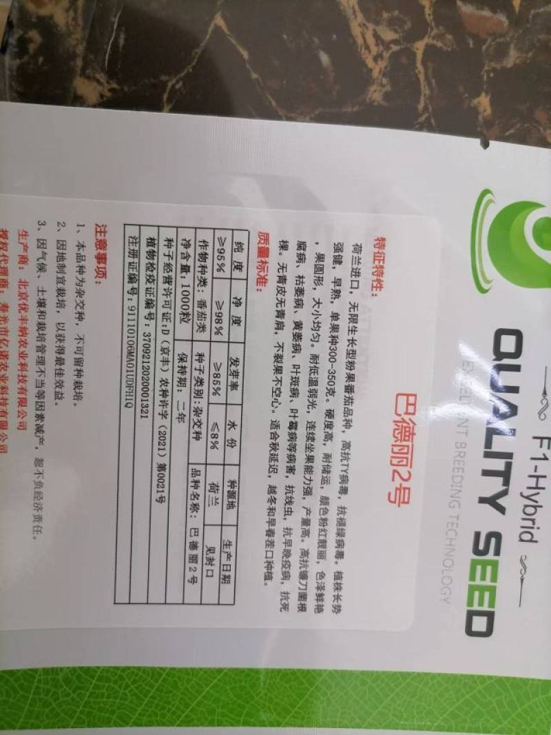 巴德丽高产粉果西红柿种子硬粉度好抗死棵寿光西红柿种籽