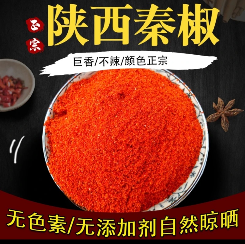 陕西秦椒辣椒粉，香辣可口，传统工艺石碾加工