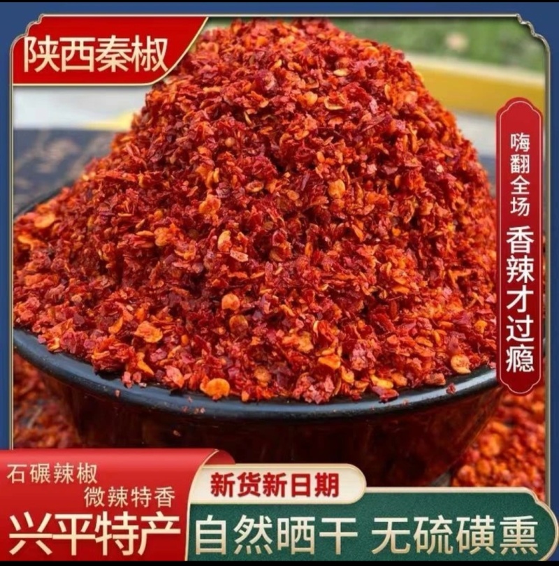 陕西秦椒辣椒粉，香辣可口，传统工艺石碾加工