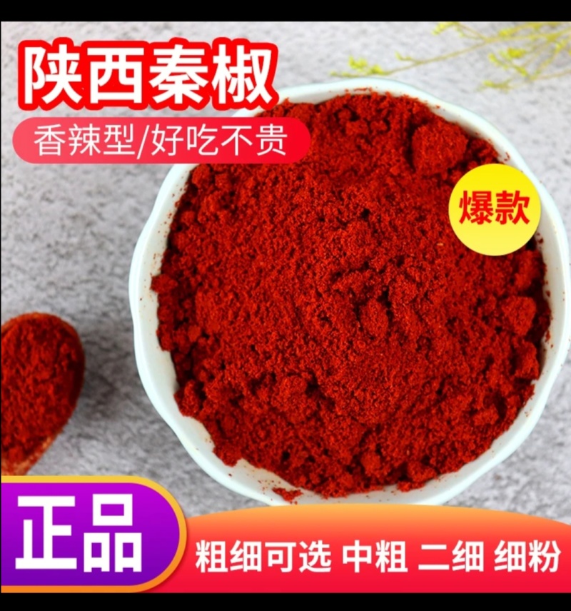 陕西秦椒辣椒粉，香辣可口，传统工艺石碾加工