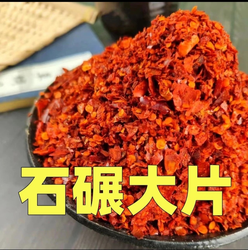陕西秦椒辣椒粉，香辣可口，传统工艺石碾加工