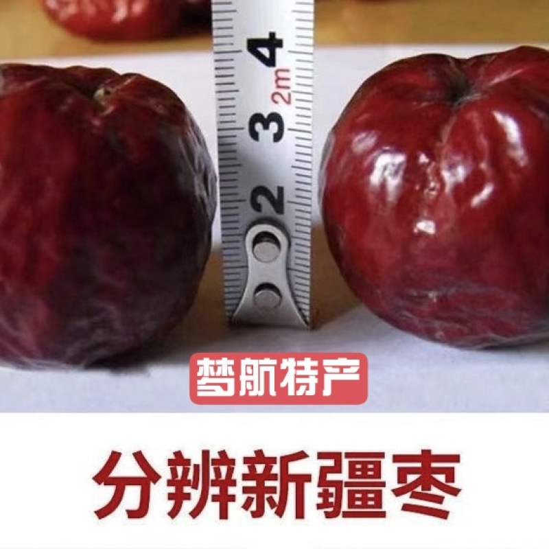 新疆哈密五堡大枣一件代发电商直供原生态一级枣手工精