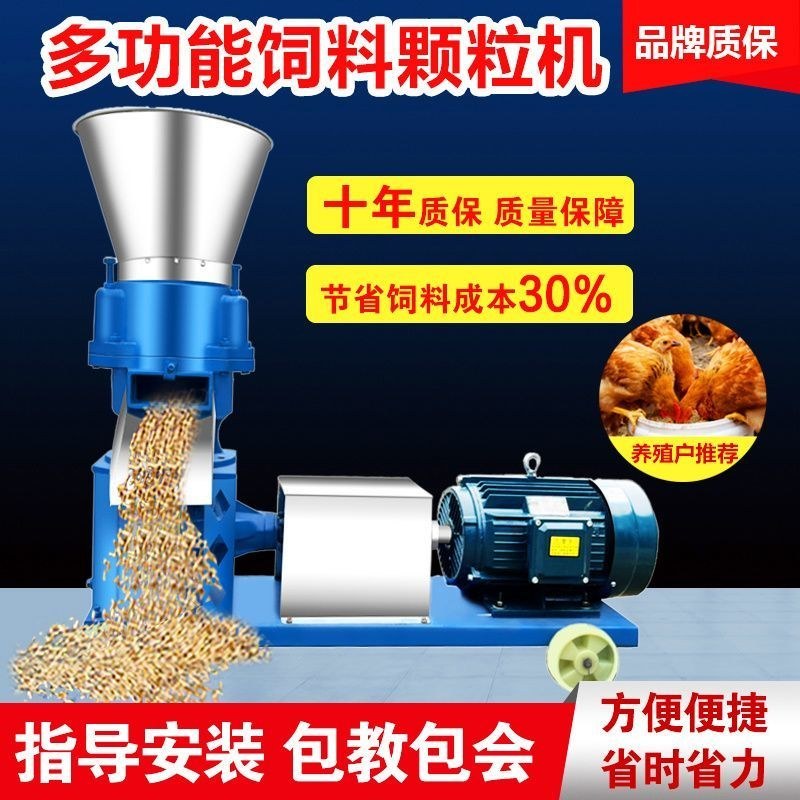 饲料颗粒机小型220v家用大型三相养殖场饲料造粒机猪牛羊