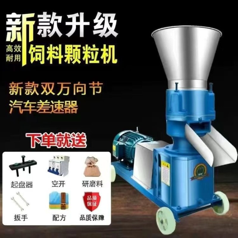 饲料颗粒机小型220v家用大型三相养殖场饲料造粒机猪牛羊