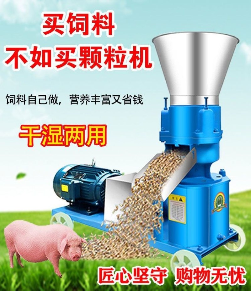 饲料颗粒机小型220v家用大型三相养殖场饲料造粒机猪牛羊
