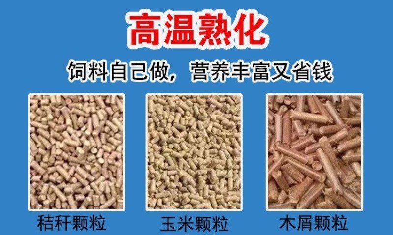 饲料颗粒机小型220v家用大型三相养殖场饲料造粒机猪牛羊