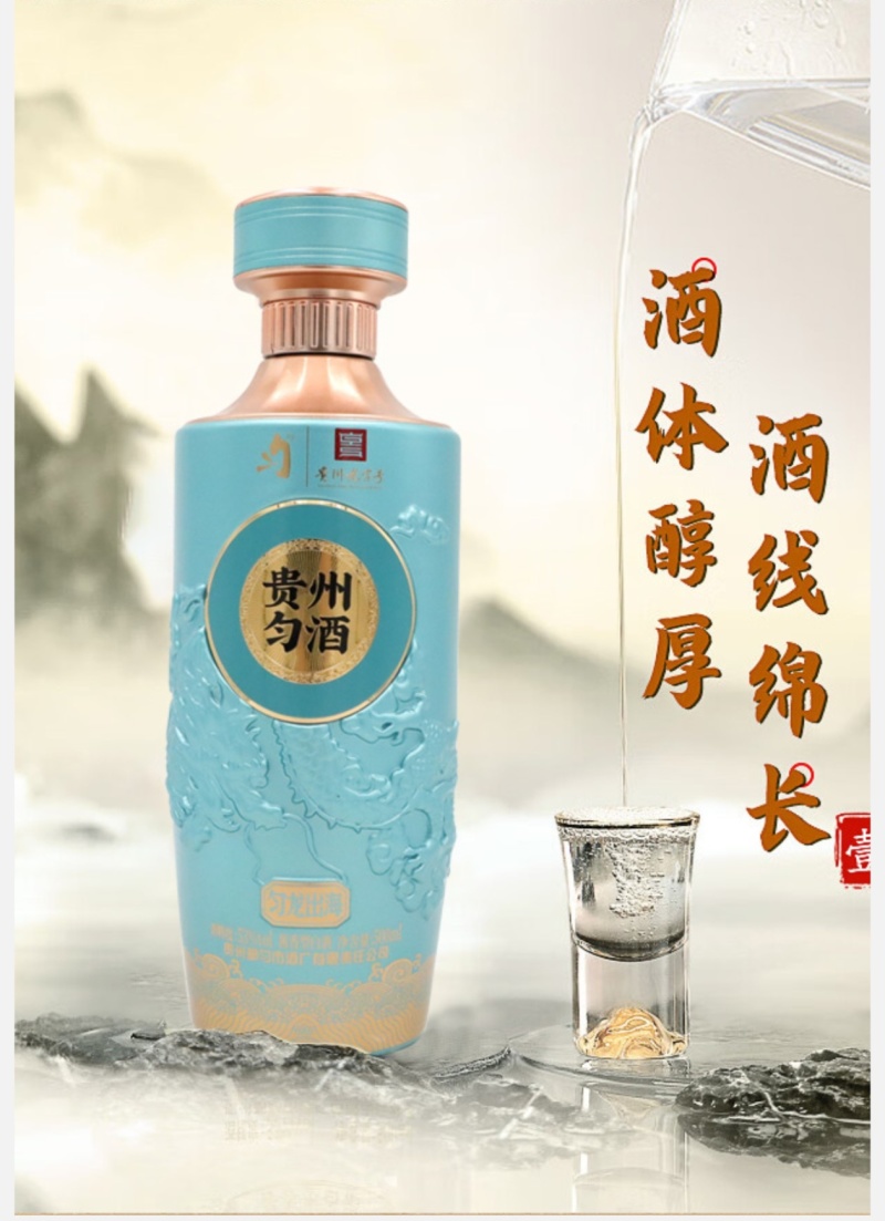 贵州八大名酒酱香型白酒匀酒500毫升每瓶53度