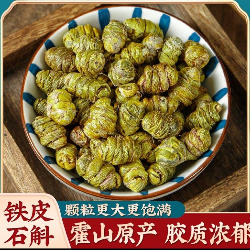 霍山石斛，铁皮石斛，铁皮风斗胶质满满，线上线下实体销售