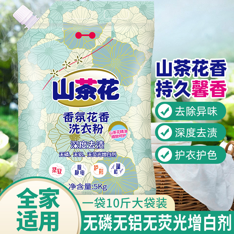 山茶花洗衣粉强效去污不伤持久留香手洗机洗家用商用