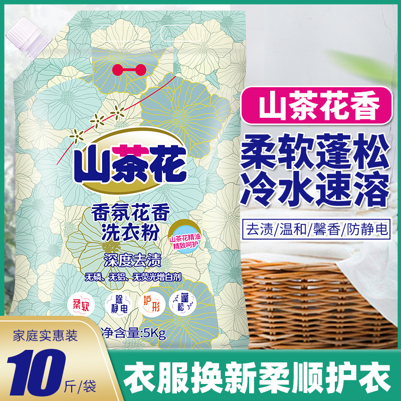 山茶花洗衣粉强效去污不伤持久留香手洗机洗家用商用