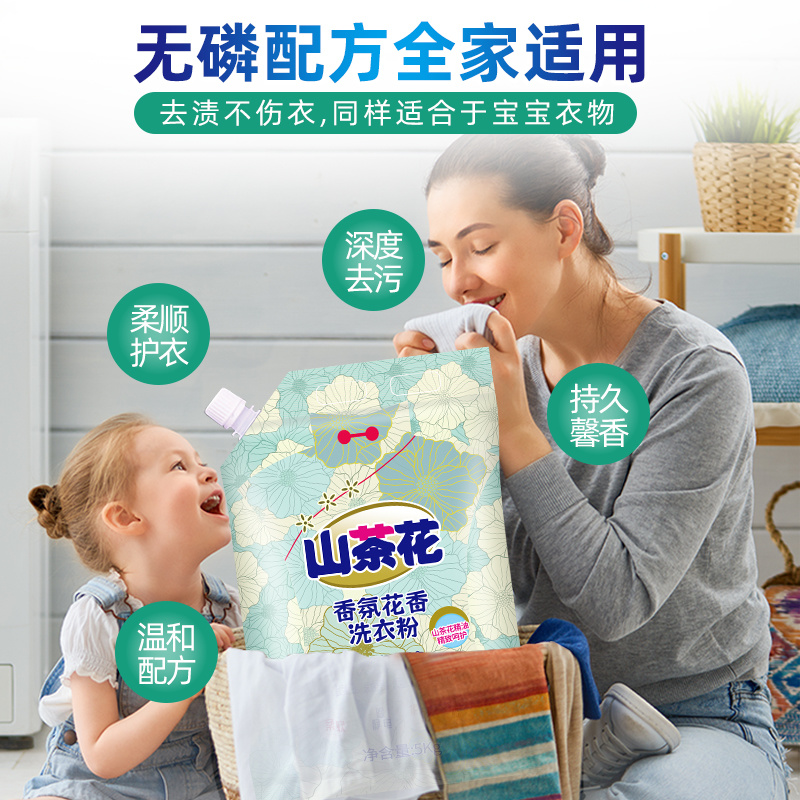 山茶花洗衣粉强效去污不伤持久留香手洗机洗家用商用