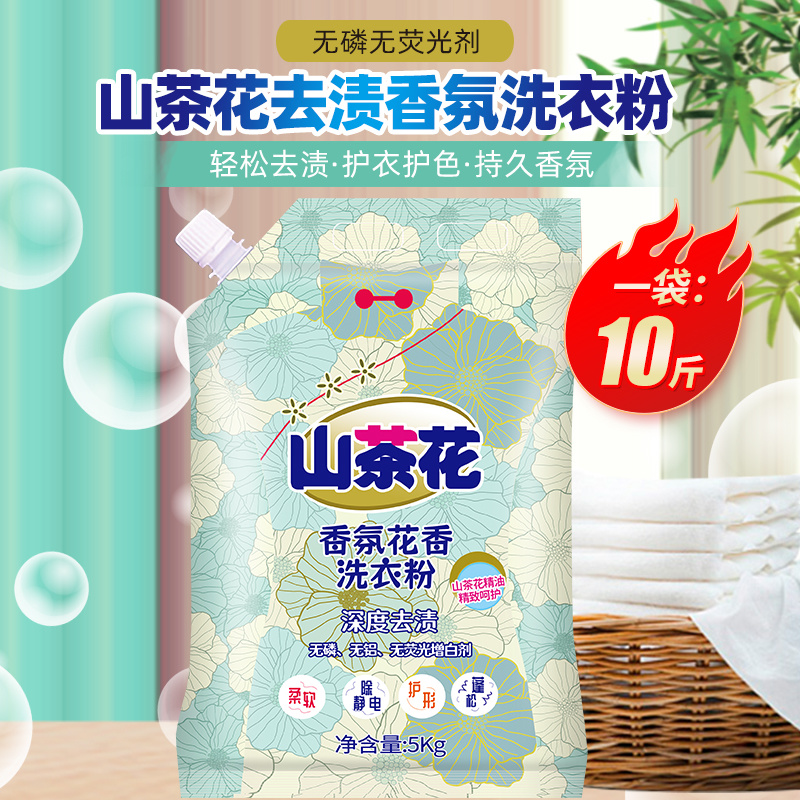 山茶花洗衣粉强效去污不伤持久留香手洗机洗家用商用