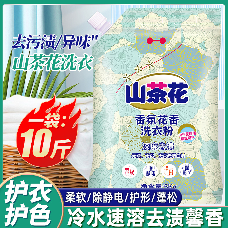 山茶花洗衣粉强效去污不伤持久留香手洗机洗家用商用