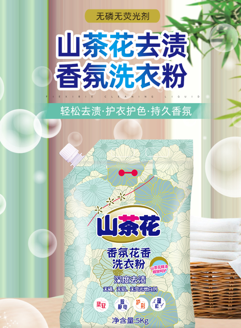 山茶花洗衣粉强效去污不伤持久留香手洗机洗家用商用