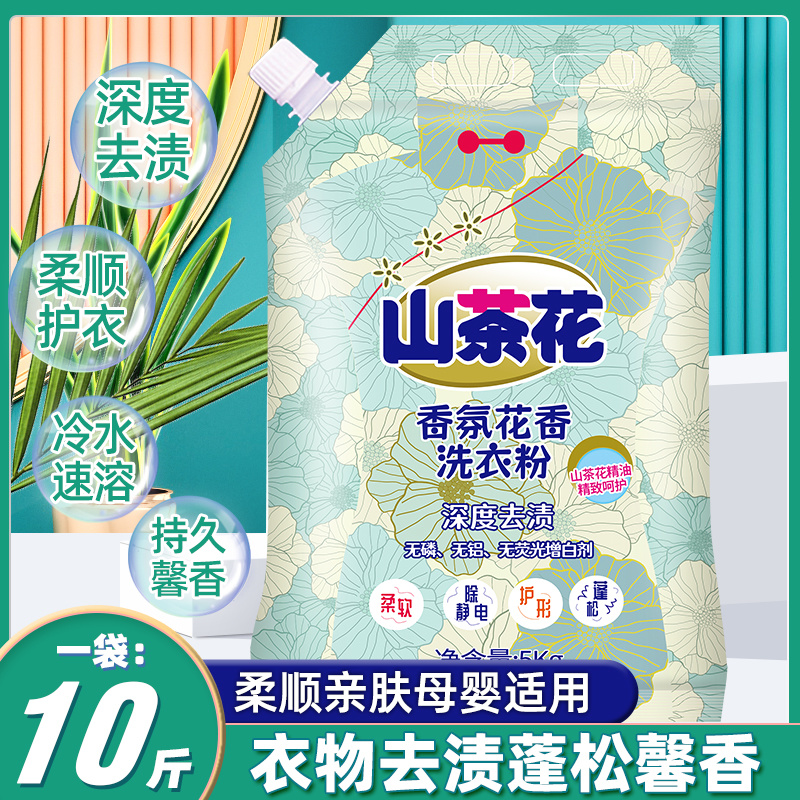 山茶花洗衣粉强效去污不伤持久留香手洗机洗家用商用