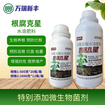 根腐克星养根壮根壮苗预防烂根死苗僵苗根腐根肿枯萎猝倒