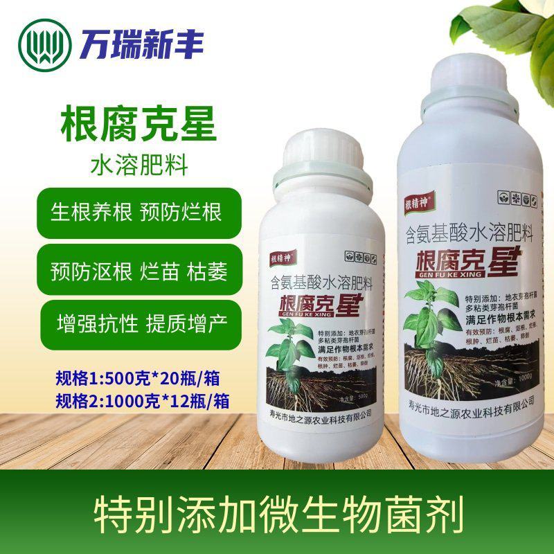 根腐克星养根壮根壮苗预防烂根死苗僵苗根腐根肿枯萎猝倒
