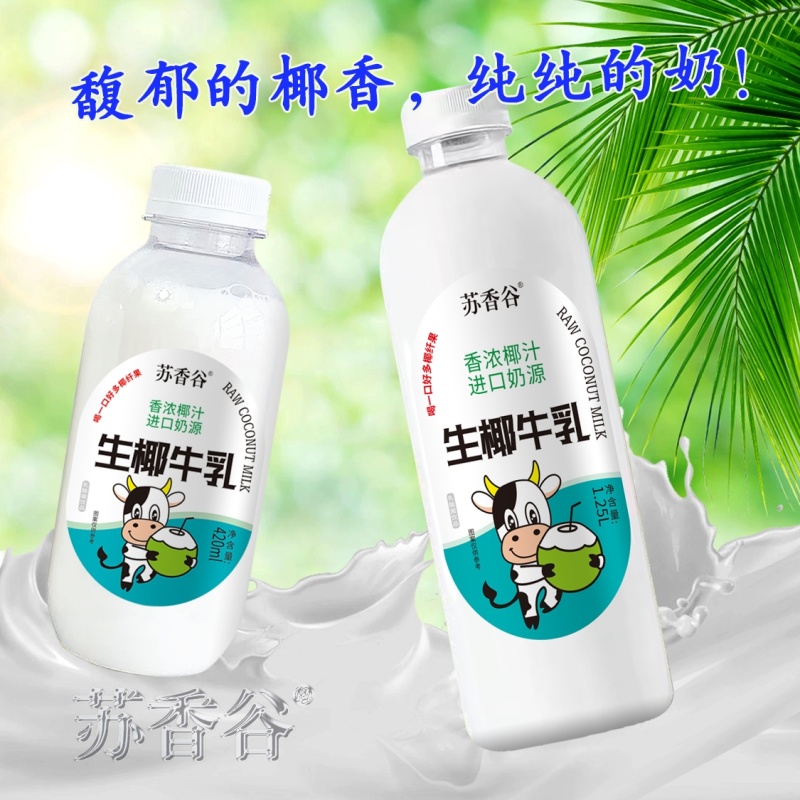 生椰牛乳，椰子汁加牛奶，口感纯高蛋白，有大小两个规格。