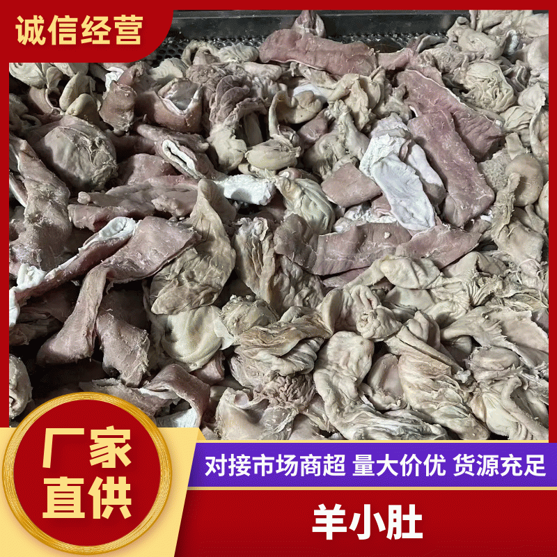 五香全熟羊小肚一首货源工厂直销（羊肚替代品）