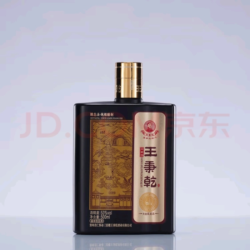 王秉乾【大金奖国藏】53度°纯粮食酱香型白酒