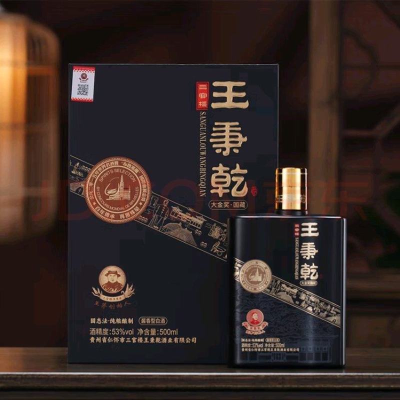 王秉乾【大金奖国藏】53度°纯粮食酱香型白酒
