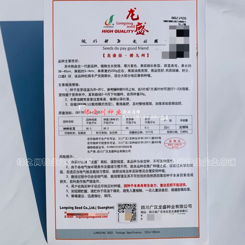 龙盛长茄种子神州长龙细长条茄子种子油黑亮丽口感好籽少
