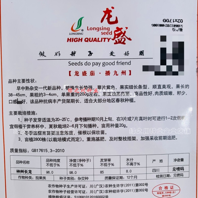龙盛长茄种子神州长龙细长条茄子种子油黑亮丽口感好籽少