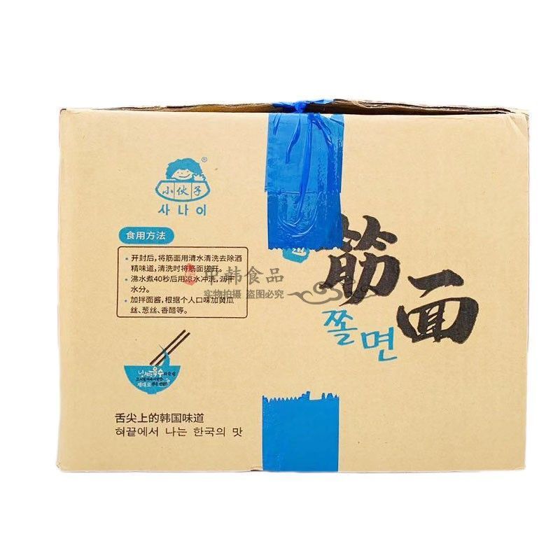 小伙子食品冷面筋面夏季爆品