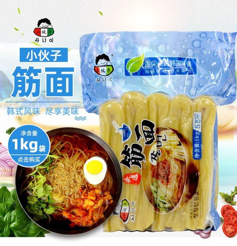 小伙子食品冷面筋面夏季爆品