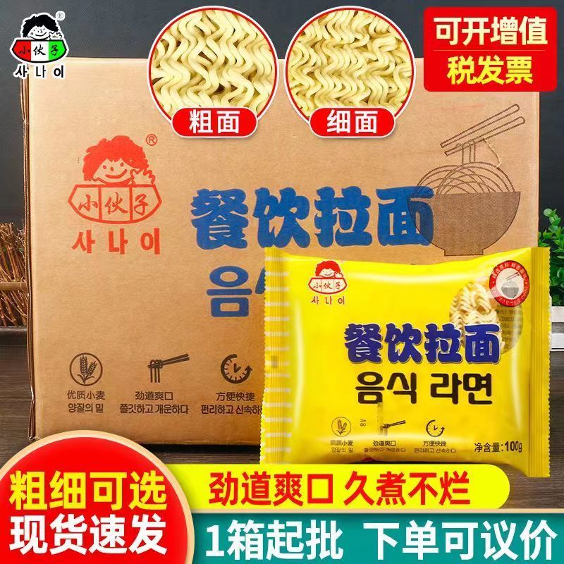 小伙子食品冷面筋面夏季爆品