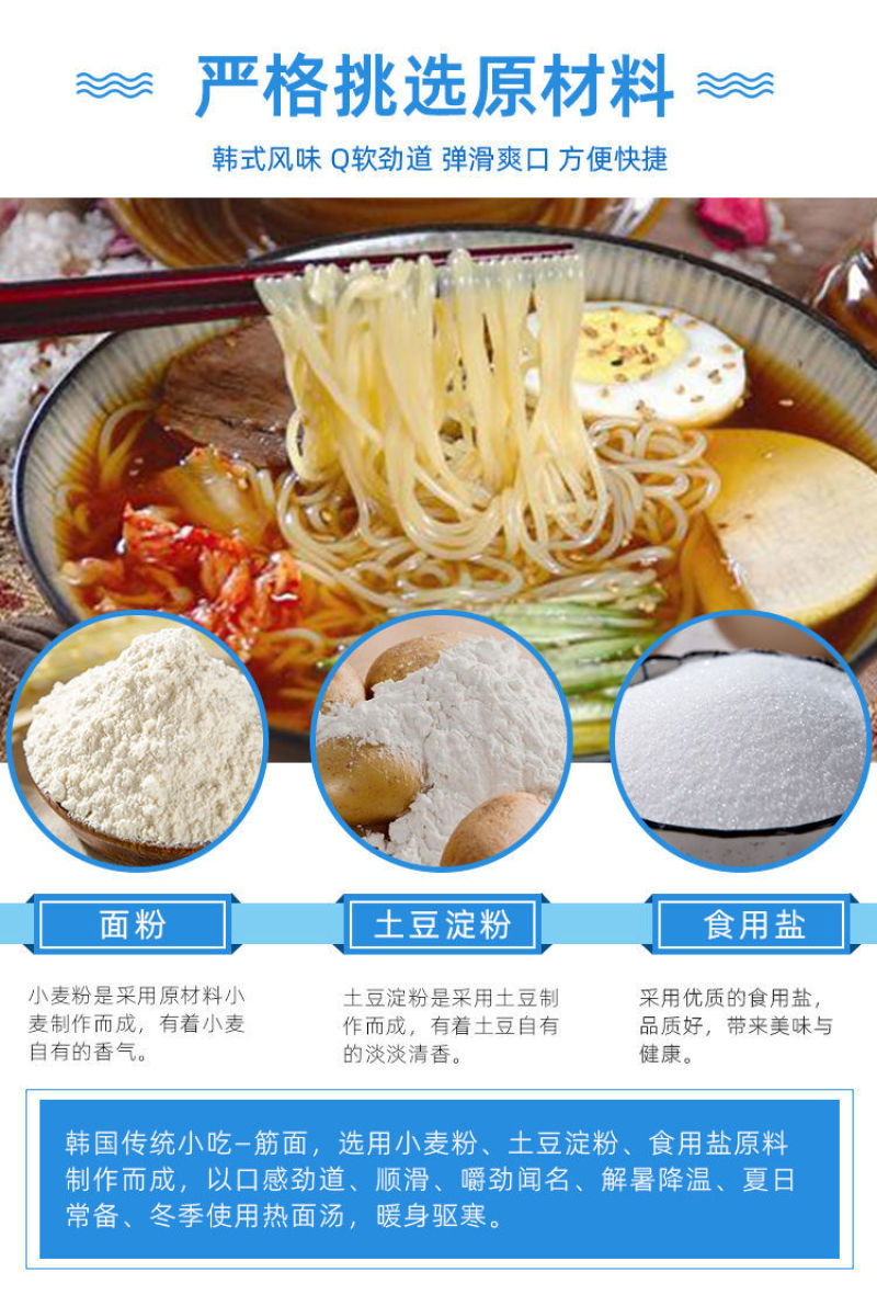 小伙子食品冷面筋面夏季爆品