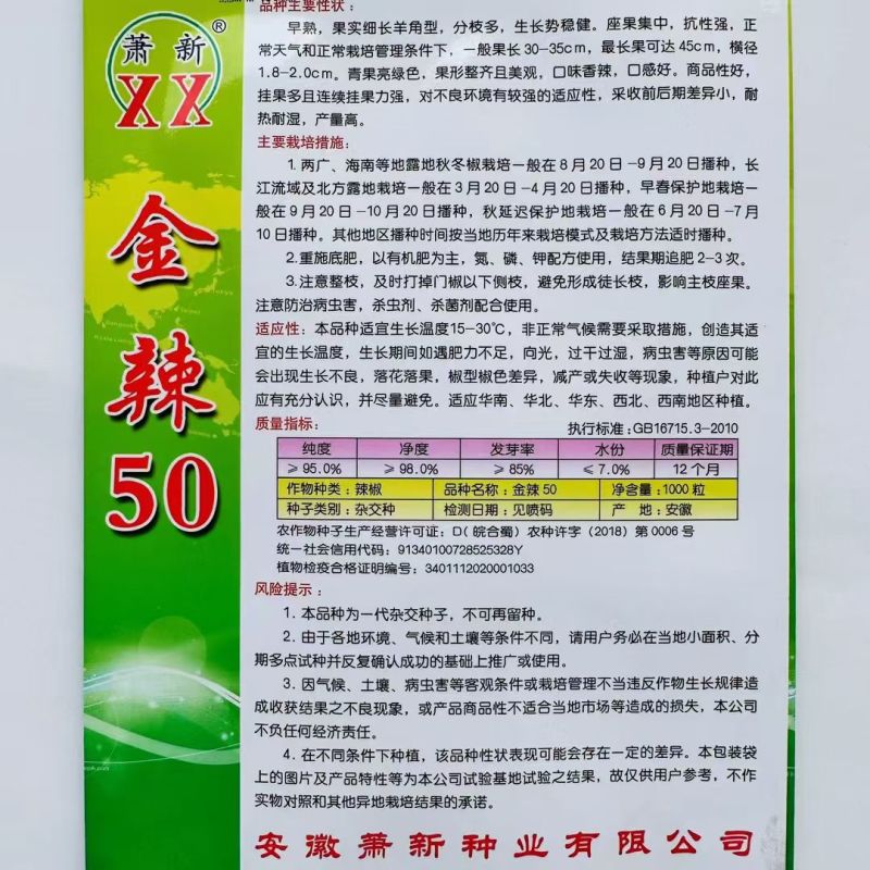 金辣50辣椒种子特长线椒种子早熟高产抗病羊角型线椒种籽线