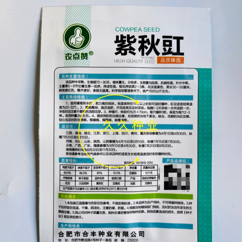 紫秋豇种子春秋红豇豆种籽特长高产红紫架豆冠天下长豇春季