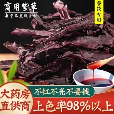 包邮）新疆紫草500g克调料香料商用红油上色软紫草紫草根
