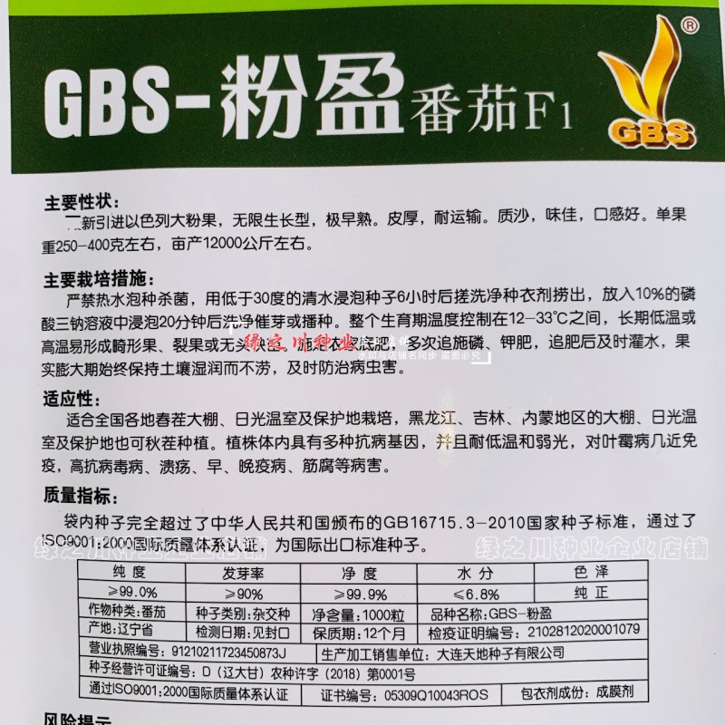优质大果型番茄种子大粉果番茄西红柿种子沙瓤味甜皮厚耐运输