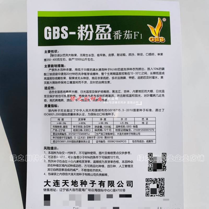 优质大果型番茄种子大粉果番茄西红柿种子沙瓤味甜皮厚耐运输