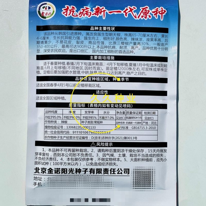 抗病新一代原种朝天椒种子朝天小米椒浓辣早熟四季播蔬菜种籽