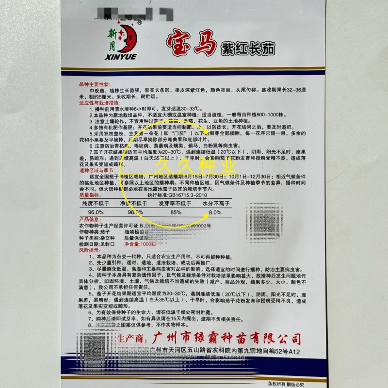 绿霸宝马紫红长茄种子紫红色长条茄不变色春秋冬季茄子种子